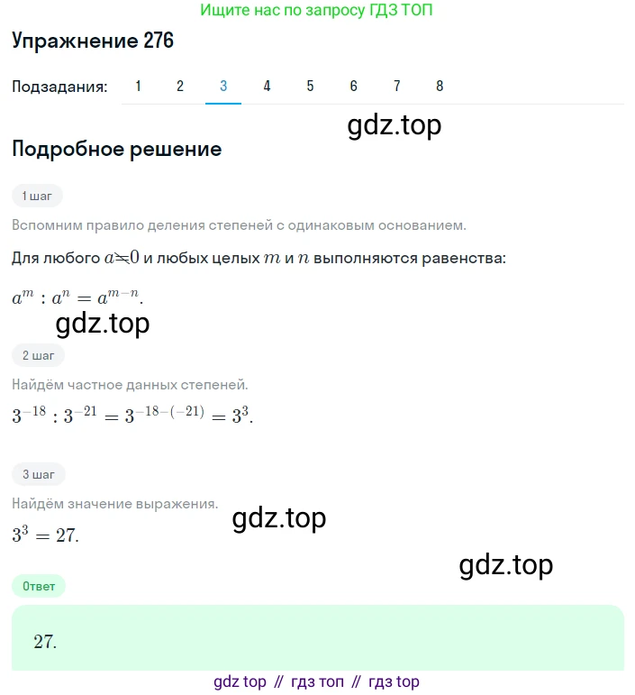 ГДЗ Алгебра, 8 класс Учебник, авторы: Мерзляк Аркадий Григорьевич, Полонский Виталий Борисович, Якир Михаил Семёнович, издательство Просвещение, Москва, 2018 - 2022, розового цвета, страница 70, номер 276, Решение 1 (продолжение 3)