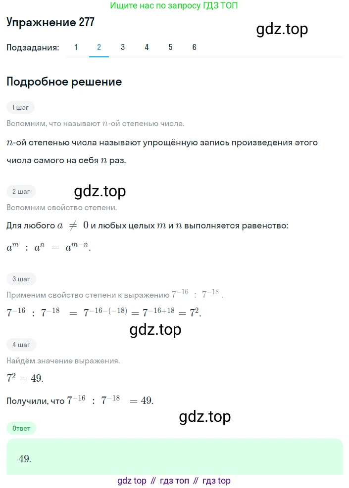 ГДЗ Алгебра, 8 класс Учебник, авторы: Мерзляк Аркадий Григорьевич, Полонский Виталий Борисович, Якир Михаил Семёнович, издательство Просвещение, Москва, 2018 - 2022, розового цвета, страница 70, номер 277, Решение 1 (продолжение 2)