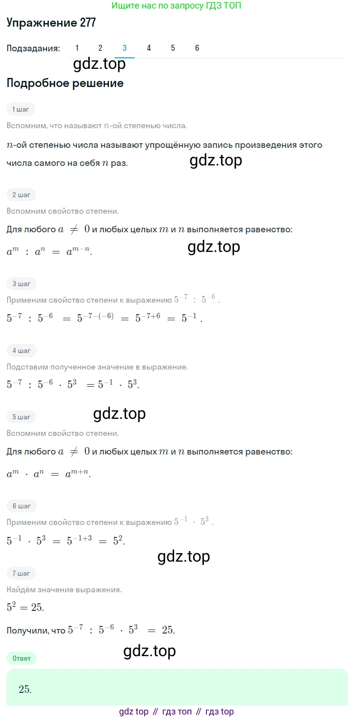 ГДЗ Алгебра, 8 класс Учебник, авторы: Мерзляк Аркадий Григорьевич, Полонский Виталий Борисович, Якир Михаил Семёнович, издательство Просвещение, Москва, 2018 - 2022, розового цвета, страница 70, номер 277, Решение 1 (продолжение 3)