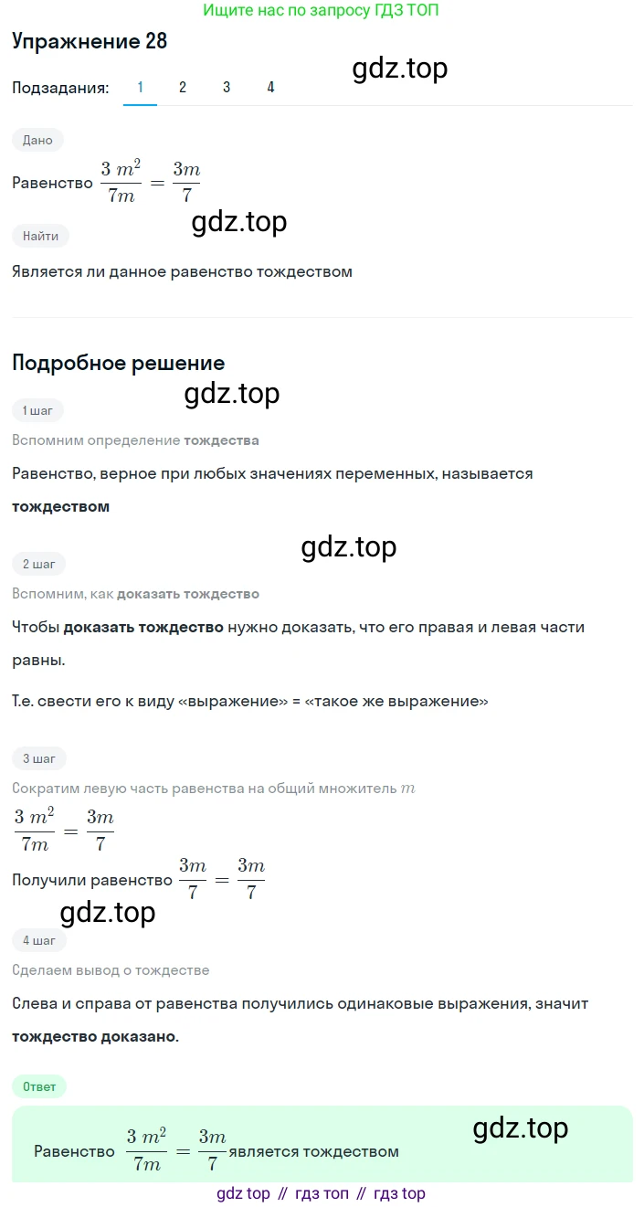 ГДЗ Алгебра, 8 класс Учебник, авторы: Мерзляк Аркадий Григорьевич, Полонский Виталий Борисович, Якир Михаил Семёнович, издательство Просвещение, Москва, 2018 - 2022, розового цвета, страница 14, номер 28, Решение 1