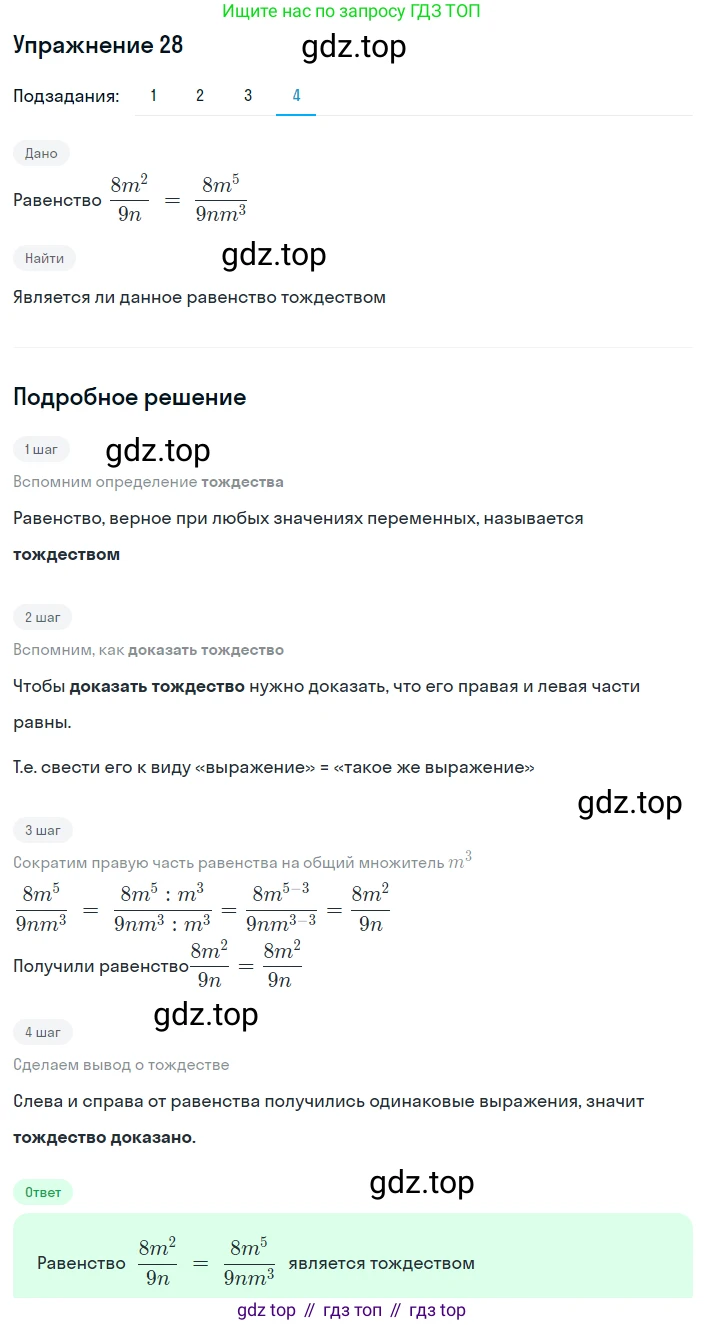 ГДЗ Алгебра, 8 класс Учебник, авторы: Мерзляк Аркадий Григорьевич, Полонский Виталий Борисович, Якир Михаил Семёнович, издательство Просвещение, Москва, 2018 - 2022, розового цвета, страница 14, номер 28, Решение 1 (продолжение 4)