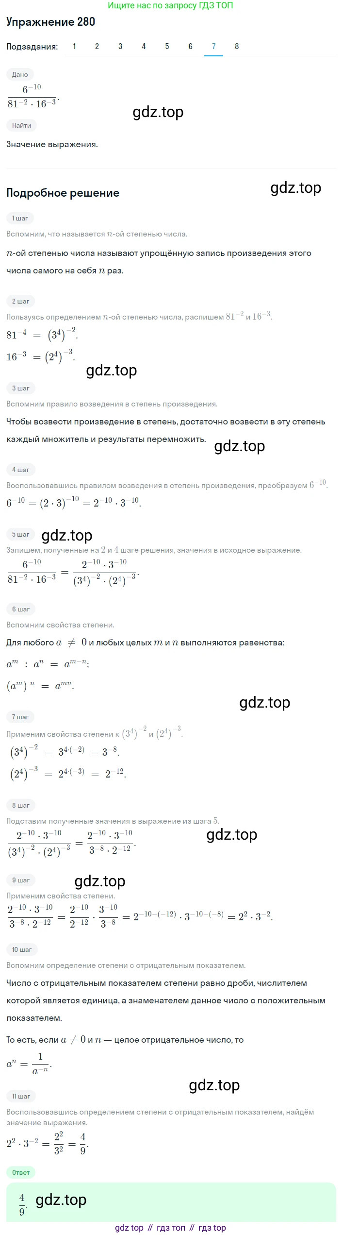ГДЗ Алгебра, 8 класс Учебник, авторы: Мерзляк Аркадий Григорьевич, Полонский Виталий Борисович, Якир Михаил Семёнович, издательство Просвещение, Москва, 2018 - 2022, розового цвета, страница 71, номер 280, Решение 1 (продолжение 7)