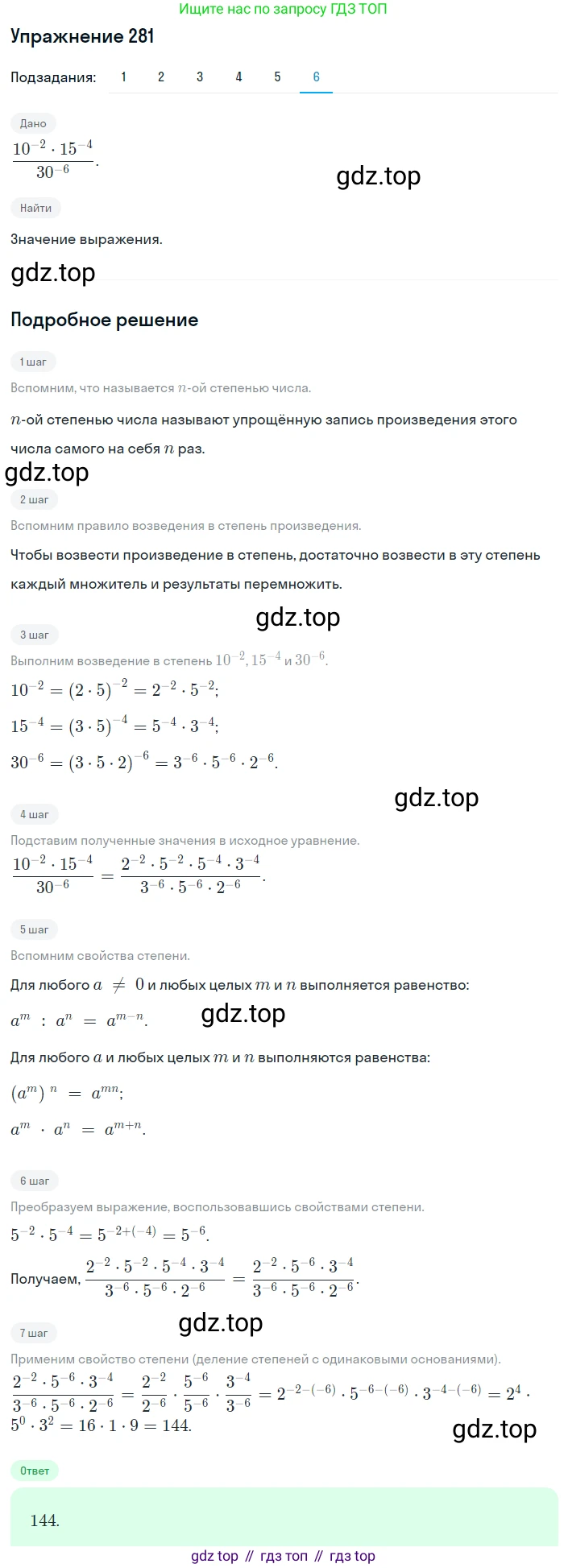 ГДЗ Алгебра, 8 класс Учебник, авторы: Мерзляк Аркадий Григорьевич, Полонский Виталий Борисович, Якир Михаил Семёнович, издательство Просвещение, Москва, 2018 - 2022, розового цвета, страница 71, номер 281, Решение 1 (продолжение 6)