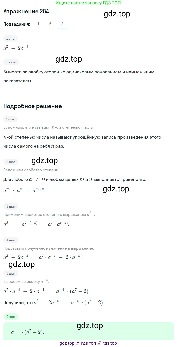 ГДЗ Алгебра, 8 класс Учебник, авторы: Мерзляк Аркадий Григорьевич, Полонский Виталий Борисович, Якир Михаил Семёнович, издательство Просвещение, Москва, 2018 - 2022, розового цвета, страница 71, номер 284, Решение 1 (продолжение 3)