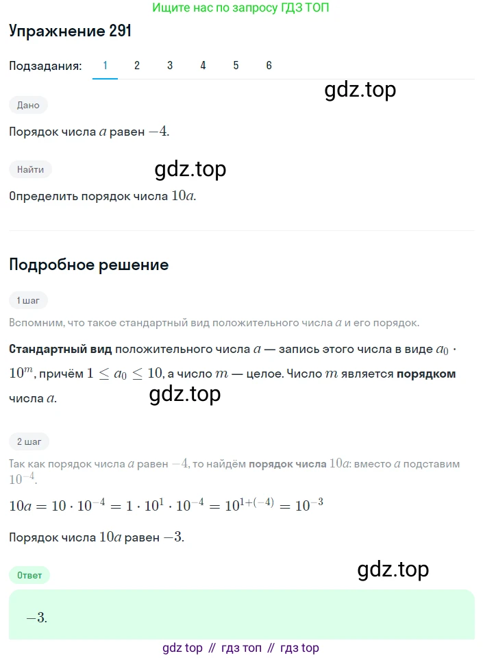 ГДЗ Алгебра, 8 класс Учебник, авторы: Мерзляк Аркадий Григорьевич, Полонский Виталий Борисович, Якир Михаил Семёнович, издательство Просвещение, Москва, 2018 - 2022, розового цвета, страница 72, номер 291, Решение 1