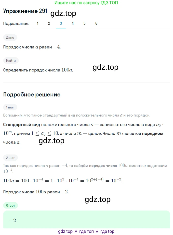 ГДЗ Алгебра, 8 класс Учебник, авторы: Мерзляк Аркадий Григорьевич, Полонский Виталий Борисович, Якир Михаил Семёнович, издательство Просвещение, Москва, 2018 - 2022, розового цвета, страница 72, номер 291, Решение 1 (продолжение 3)