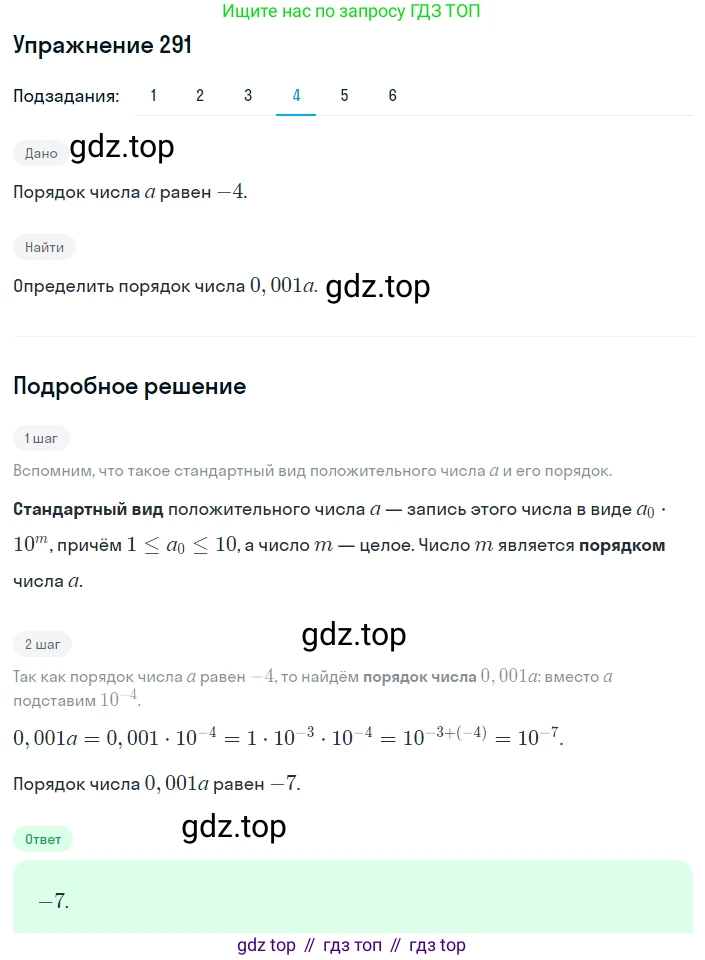 ГДЗ Алгебра, 8 класс Учебник, авторы: Мерзляк Аркадий Григорьевич, Полонский Виталий Борисович, Якир Михаил Семёнович, издательство Просвещение, Москва, 2018 - 2022, розового цвета, страница 72, номер 291, Решение 1 (продолжение 4)