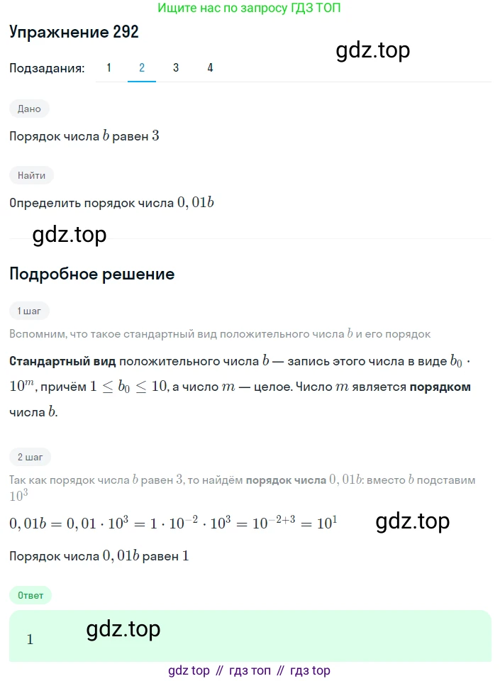 ГДЗ Алгебра, 8 класс Учебник, авторы: Мерзляк Аркадий Григорьевич, Полонский Виталий Борисович, Якир Михаил Семёнович, издательство Просвещение, Москва, 2018 - 2022, розового цвета, страница 72, номер 292, Решение 1 (продолжение 2)