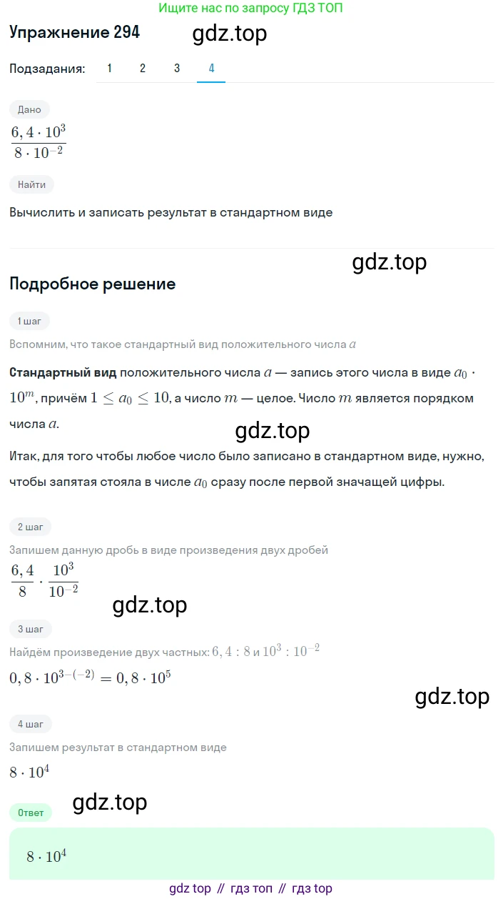 ГДЗ Алгебра, 8 класс Учебник, авторы: Мерзляк Аркадий Григорьевич, Полонский Виталий Борисович, Якир Михаил Семёнович, издательство Просвещение, Москва, 2018 - 2022, розового цвета, страница 72, номер 294, Решение 1 (продолжение 4)