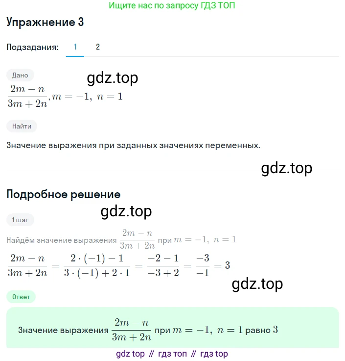 ГДЗ Алгебра, 8 класс Учебник, авторы: Мерзляк Аркадий Григорьевич, Полонский Виталий Борисович, Якир Михаил Семёнович, издательство Просвещение, Москва, 2018 - 2022, розового цвета, страница 7, номер 3, Решение 1