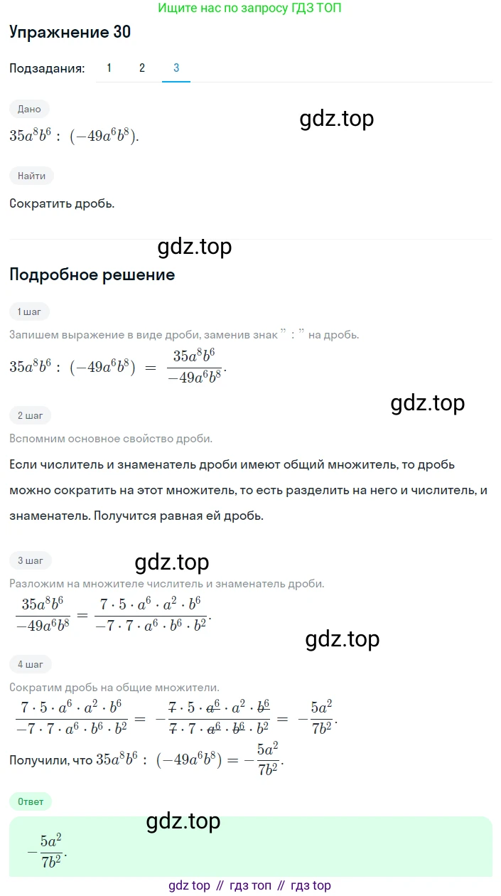 ГДЗ Алгебра, 8 класс Учебник, авторы: Мерзляк Аркадий Григорьевич, Полонский Виталий Борисович, Якир Михаил Семёнович, издательство Просвещение, Москва, 2018 - 2022, розового цвета, страница 14, номер 30, Решение 1 (продолжение 3)