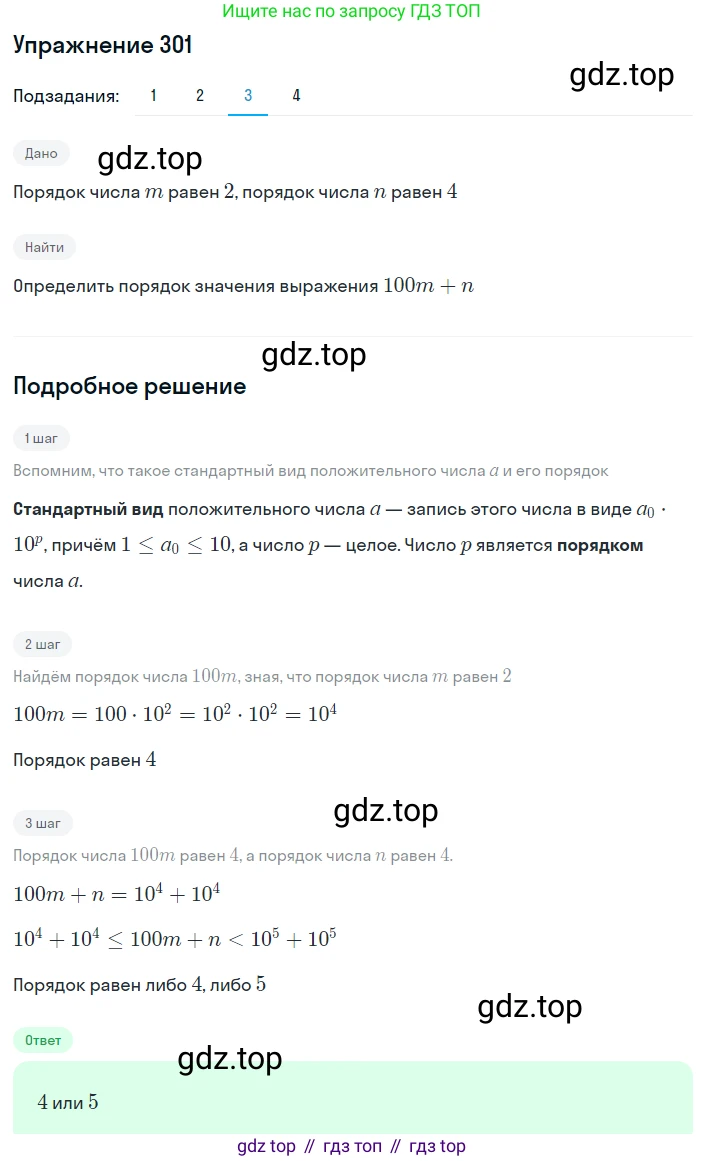ГДЗ Алгебра, 8 класс Учебник, авторы: Мерзляк Аркадий Григорьевич, Полонский Виталий Борисович, Якир Михаил Семёнович, издательство Просвещение, Москва, 2018 - 2022, розового цвета, страница 73, номер 301, Решение 1 (продолжение 3)