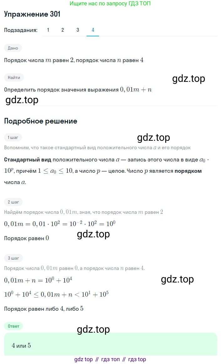 ГДЗ Алгебра, 8 класс Учебник, авторы: Мерзляк Аркадий Григорьевич, Полонский Виталий Борисович, Якир Михаил Семёнович, издательство Просвещение, Москва, 2018 - 2022, розового цвета, страница 73, номер 301, Решение 1 (продолжение 4)