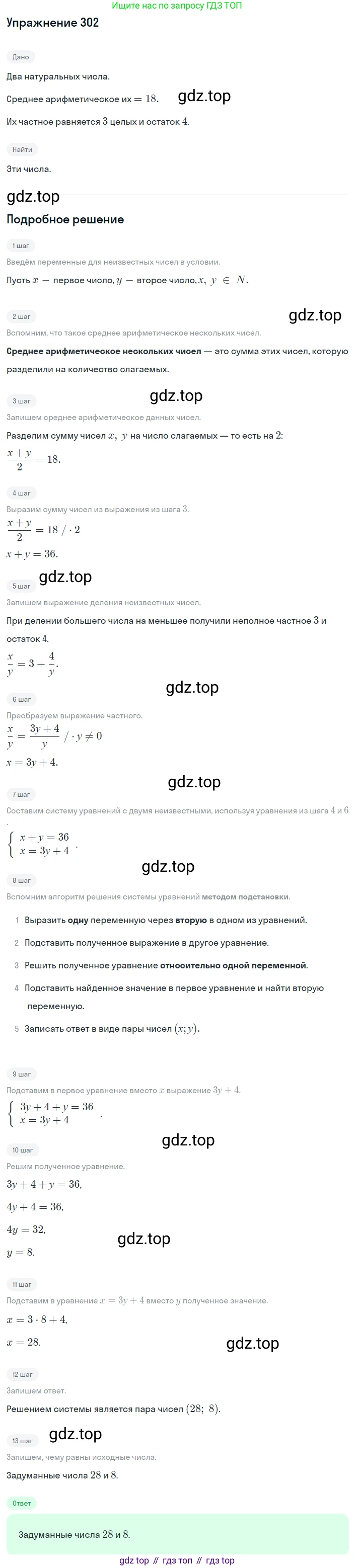 ГДЗ Алгебра, 8 класс Учебник, авторы: Мерзляк Аркадий Григорьевич, Полонский Виталий Борисович, Якир Михаил Семёнович, издательство Просвещение, Москва, 2018 - 2022, розового цвета, страница 73, номер 302, Решение 1