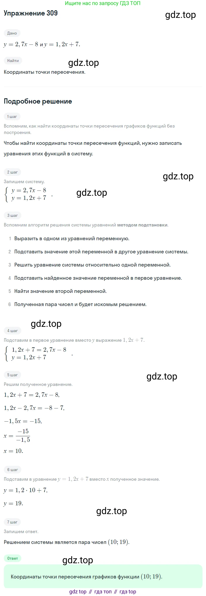 ГДЗ Алгебра, 8 класс Учебник, авторы: Мерзляк Аркадий Григорьевич, Полонский Виталий Борисович, Якир Михаил Семёнович, издательство Просвещение, Москва, 2018 - 2022, розового цвета, страница 74, номер 309, Решение 1