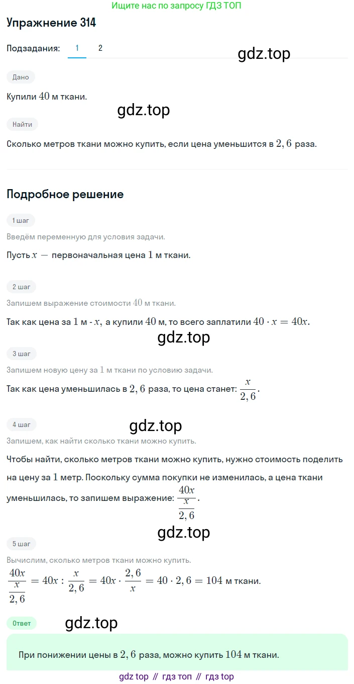 ГДЗ Алгебра, 8 класс Учебник, авторы: Мерзляк Аркадий Григорьевич, Полонский Виталий Борисович, Якир Михаил Семёнович, издательство Просвещение, Москва, 2018 - 2022, розового цвета, страница 80, номер 314, Решение 1