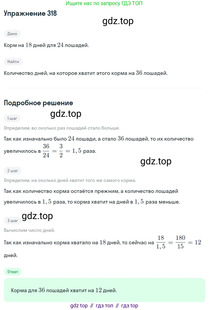 ГДЗ Алгебра, 8 класс Учебник, авторы: Мерзляк Аркадий Григорьевич, Полонский Виталий Борисович, Якир Михаил Семёнович, издательство Просвещение, Москва, 2018 - 2022, розового цвета, страница 80, номер 318, Решение 1