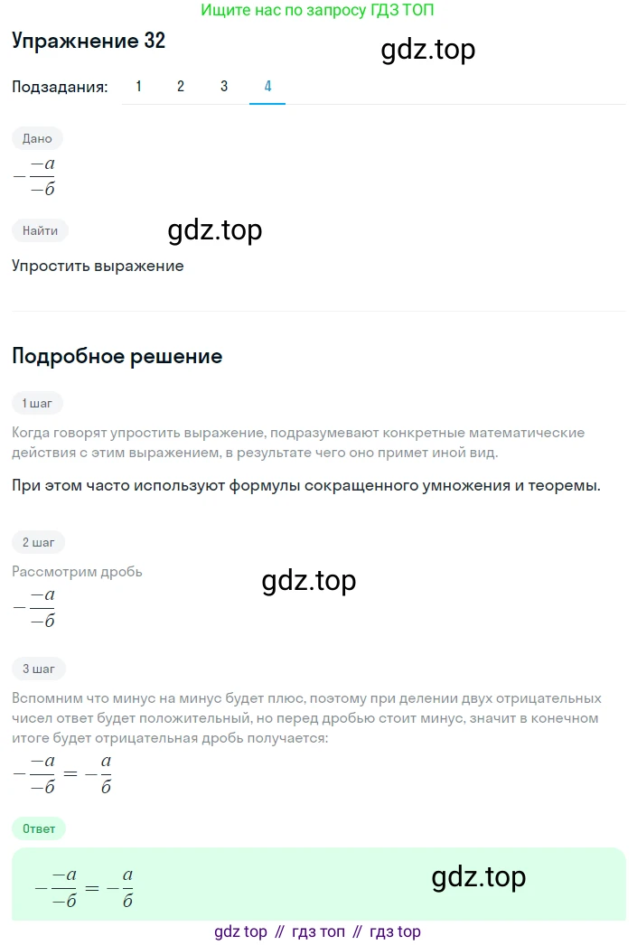 ГДЗ Алгебра, 8 класс Учебник, авторы: Мерзляк Аркадий Григорьевич, Полонский Виталий Борисович, Якир Михаил Семёнович, издательство Просвещение, Москва, 2018 - 2022, розового цвета, страница 15, номер 32, Решение 1 (продолжение 4)