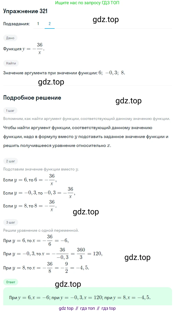 ГДЗ Алгебра, 8 класс Учебник, авторы: Мерзляк Аркадий Григорьевич, Полонский Виталий Борисович, Якир Михаил Семёнович, издательство Просвещение, Москва, 2018 - 2022, розового цвета, страница 81, номер 321, Решение 1 (продолжение 2)