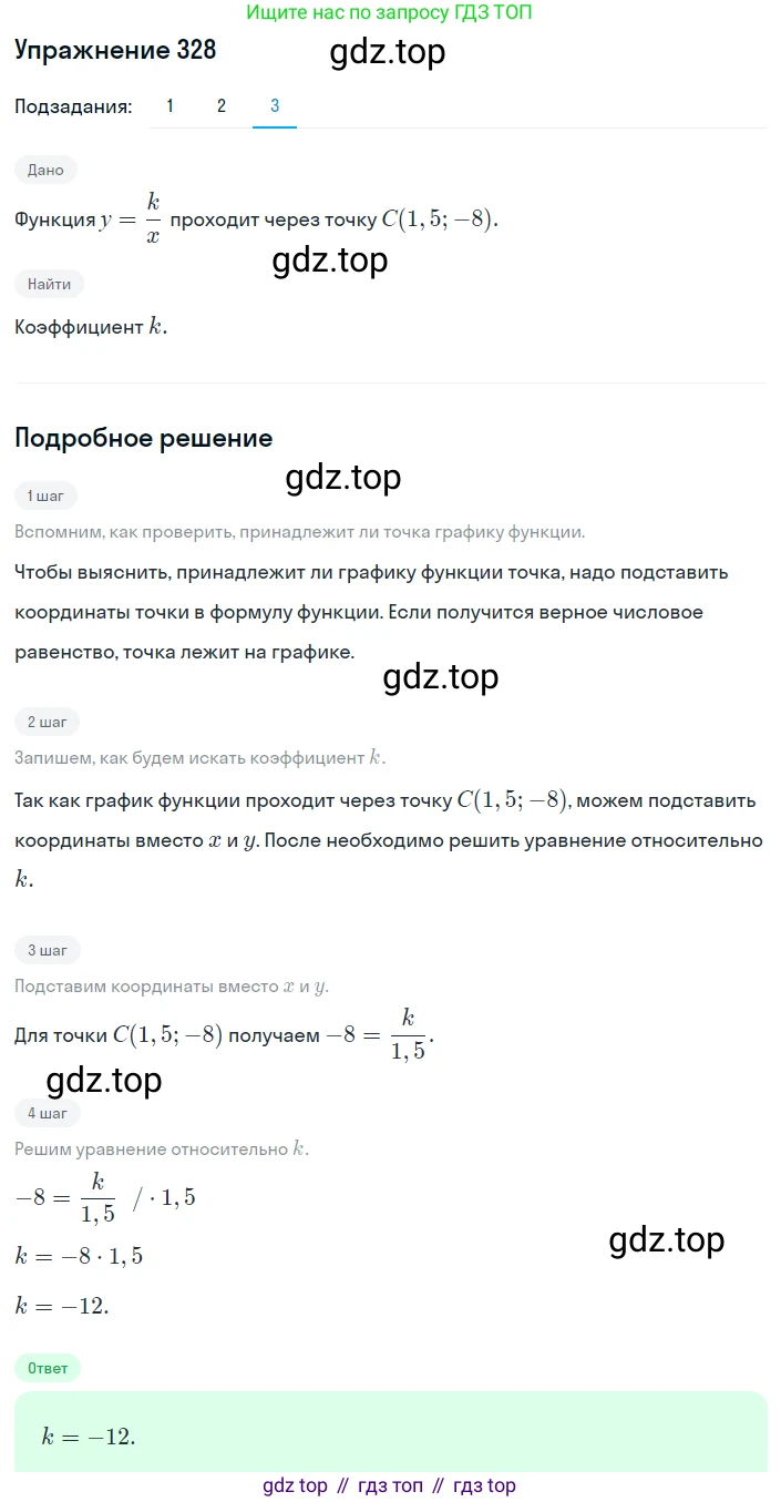 ГДЗ Алгебра, 8 класс Учебник, авторы: Мерзляк Аркадий Григорьевич, Полонский Виталий Борисович, Якир Михаил Семёнович, издательство Просвещение, Москва, 2018 - 2022, розового цвета, страница 82, номер 328, Решение 1 (продолжение 3)