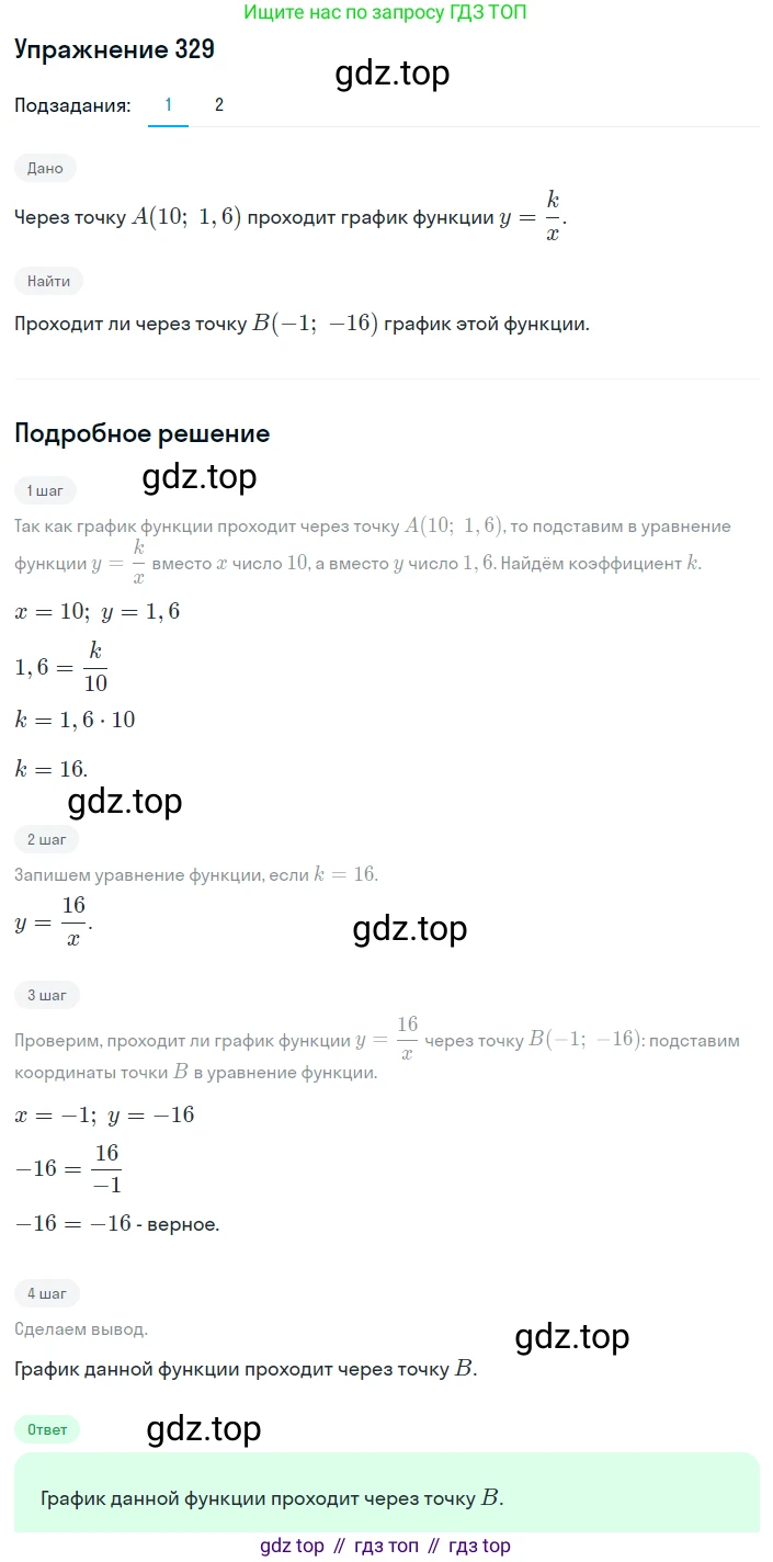 ГДЗ Алгебра, 8 класс Учебник, авторы: Мерзляк Аркадий Григорьевич, Полонский Виталий Борисович, Якир Михаил Семёнович, издательство Просвещение, Москва, 2018 - 2022, розового цвета, страница 82, номер 329, Решение 1