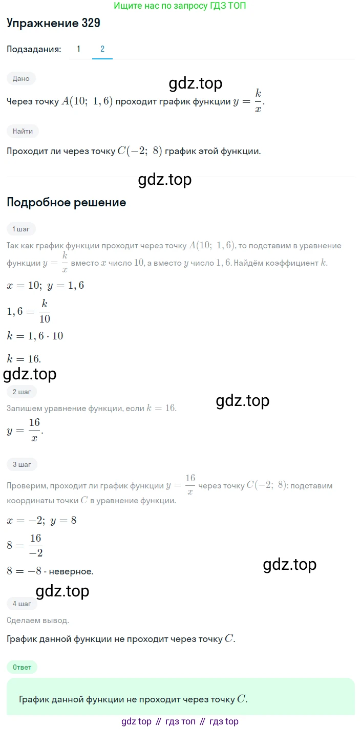 ГДЗ Алгебра, 8 класс Учебник, авторы: Мерзляк Аркадий Григорьевич, Полонский Виталий Борисович, Якир Михаил Семёнович, издательство Просвещение, Москва, 2018 - 2022, розового цвета, страница 82, номер 329, Решение 1 (продолжение 2)