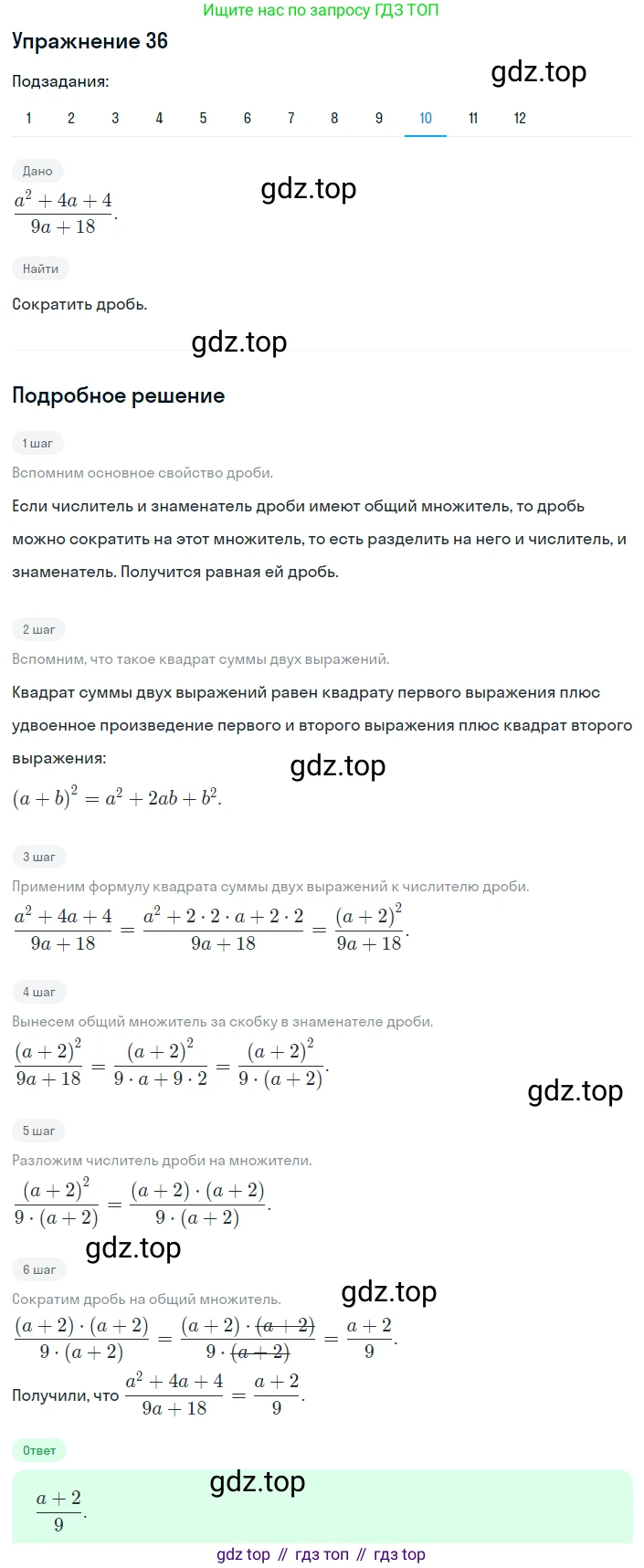 ГДЗ Алгебра, 8 класс Учебник, авторы: Мерзляк Аркадий Григорьевич, Полонский Виталий Борисович, Якир Михаил Семёнович, издательство Просвещение, Москва, 2018 - 2022, розового цвета, страница 15, номер 36, Решение 1 (продолжение 10)