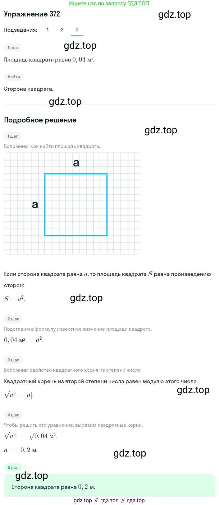 ГДЗ Алгебра, 8 класс Учебник, авторы: Мерзляк Аркадий Григорьевич, Полонский Виталий Борисович, Якир Михаил Семёнович, издательство Просвещение, Москва, 2018 - 2022, розового цвета, страница 94, номер 372, Решение 1 (продолжение 3)