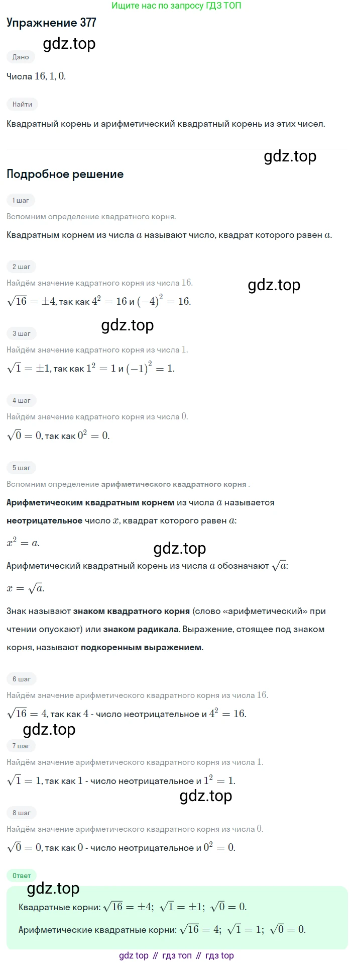 ГДЗ Алгебра, 8 класс Учебник, авторы: Мерзляк Аркадий Григорьевич, Полонский Виталий Борисович, Якир Михаил Семёнович, издательство Просвещение, Москва, 2018 - 2022, розового цвета, страница 99, номер 377, Решение 1