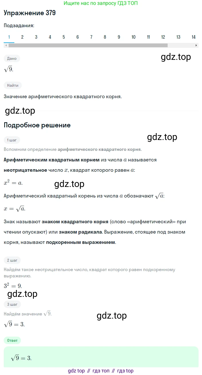 ГДЗ Алгебра, 8 класс Учебник, авторы: Мерзляк Аркадий Григорьевич, Полонский Виталий Борисович, Якир Михаил Семёнович, издательство Просвещение, Москва, 2018 - 2022, розового цвета, страница 99, номер 379, Решение 1
