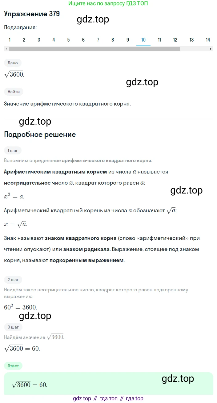 ГДЗ Алгебра, 8 класс Учебник, авторы: Мерзляк Аркадий Григорьевич, Полонский Виталий Борисович, Якир Михаил Семёнович, издательство Просвещение, Москва, 2018 - 2022, розового цвета, страница 99, номер 379, Решение 1 (продолжение 10)