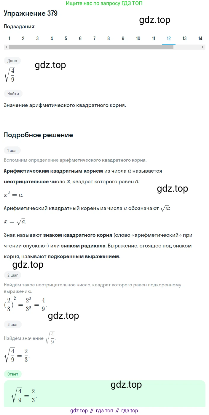 ГДЗ Алгебра, 8 класс Учебник, авторы: Мерзляк Аркадий Григорьевич, Полонский Виталий Борисович, Якир Михаил Семёнович, издательство Просвещение, Москва, 2018 - 2022, розового цвета, страница 99, номер 379, Решение 1 (продолжение 12)