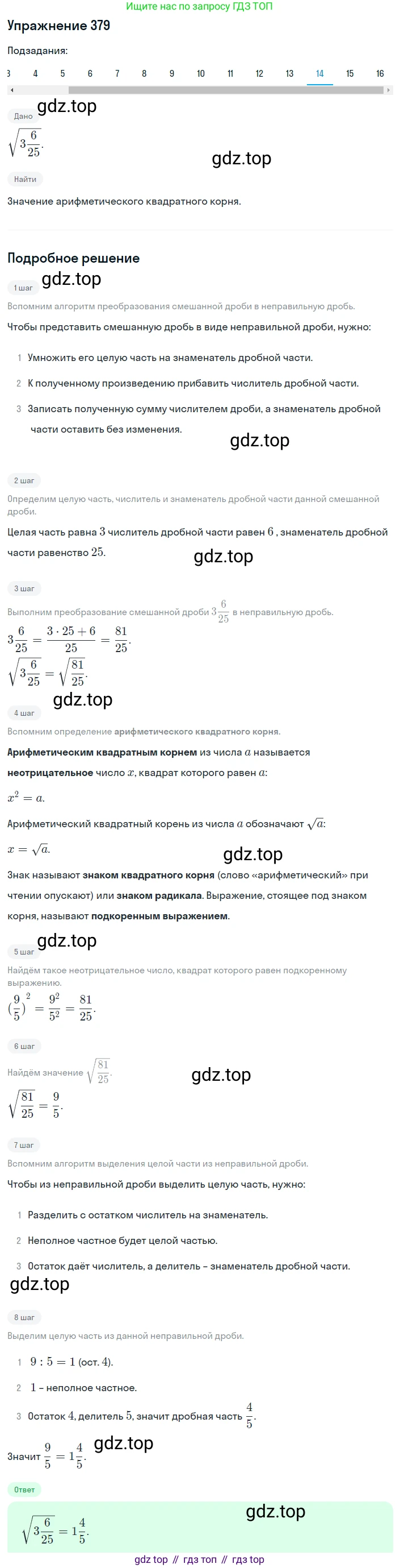 ГДЗ Алгебра, 8 класс Учебник, авторы: Мерзляк Аркадий Григорьевич, Полонский Виталий Борисович, Якир Михаил Семёнович, издательство Просвещение, Москва, 2018 - 2022, розового цвета, страница 99, номер 379, Решение 1 (продолжение 14)