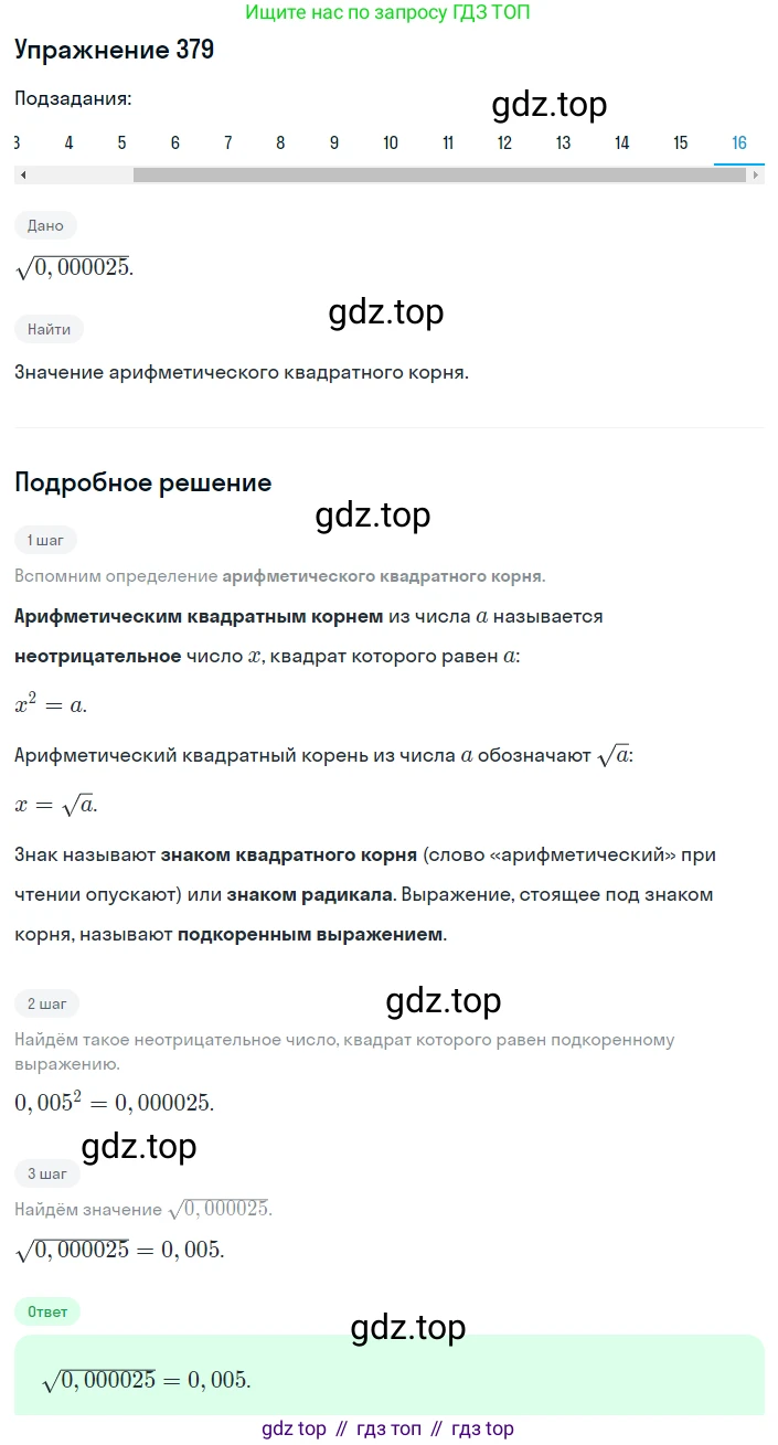 ГДЗ Алгебра, 8 класс Учебник, авторы: Мерзляк Аркадий Григорьевич, Полонский Виталий Борисович, Якир Михаил Семёнович, издательство Просвещение, Москва, 2018 - 2022, розового цвета, страница 99, номер 379, Решение 1 (продолжение 16)