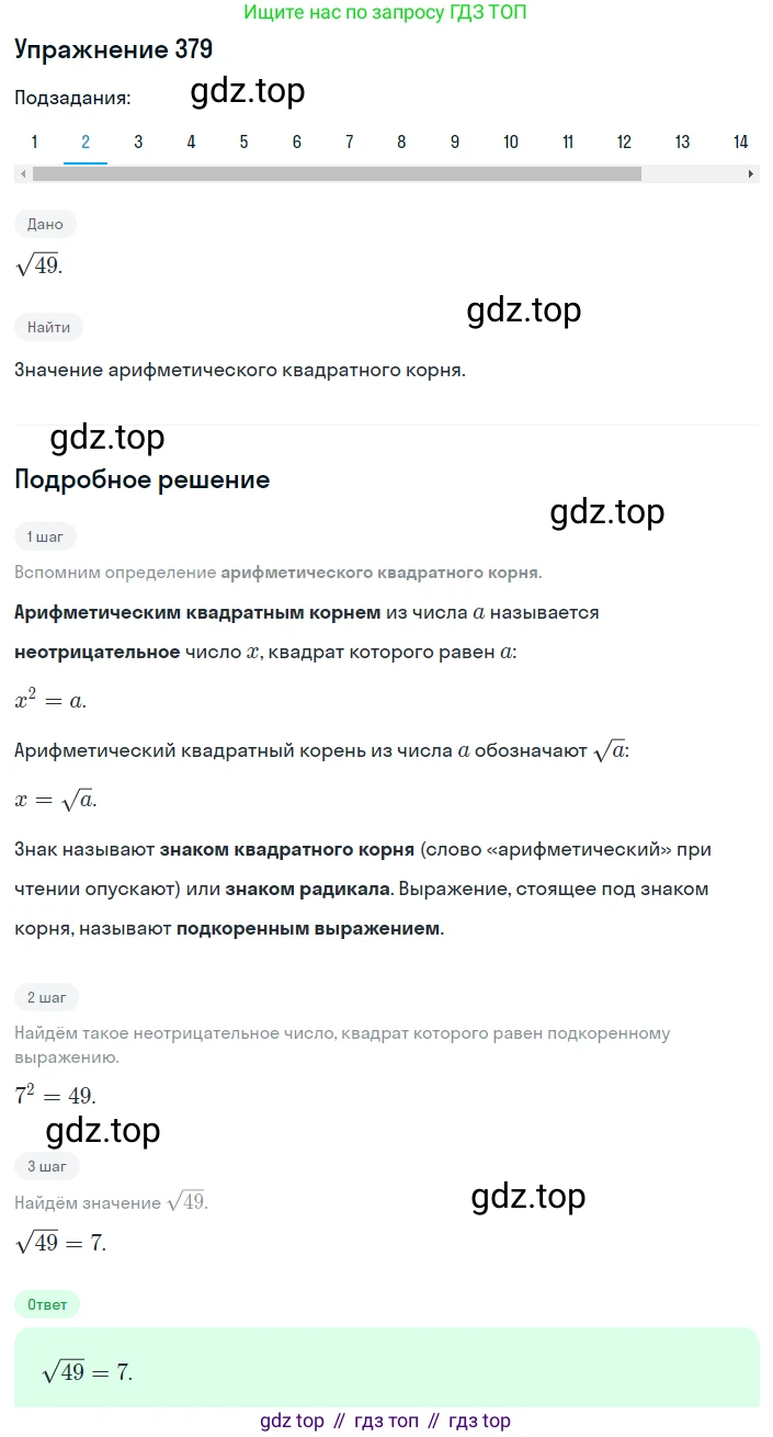 ГДЗ Алгебра, 8 класс Учебник, авторы: Мерзляк Аркадий Григорьевич, Полонский Виталий Борисович, Якир Михаил Семёнович, издательство Просвещение, Москва, 2018 - 2022, розового цвета, страница 99, номер 379, Решение 1 (продолжение 2)