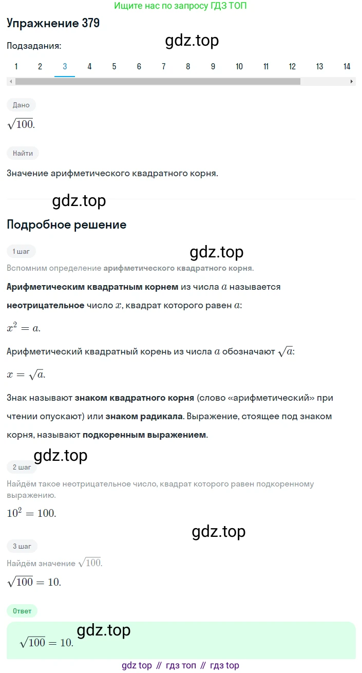 ГДЗ Алгебра, 8 класс Учебник, авторы: Мерзляк Аркадий Григорьевич, Полонский Виталий Борисович, Якир Михаил Семёнович, издательство Просвещение, Москва, 2018 - 2022, розового цвета, страница 99, номер 379, Решение 1 (продолжение 3)