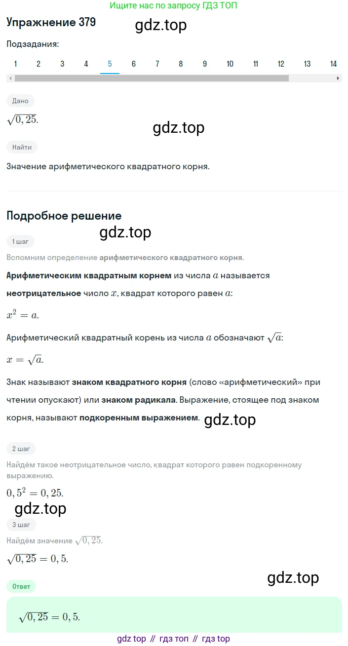 ГДЗ Алгебра, 8 класс Учебник, авторы: Мерзляк Аркадий Григорьевич, Полонский Виталий Борисович, Якир Михаил Семёнович, издательство Просвещение, Москва, 2018 - 2022, розового цвета, страница 99, номер 379, Решение 1 (продолжение 5)