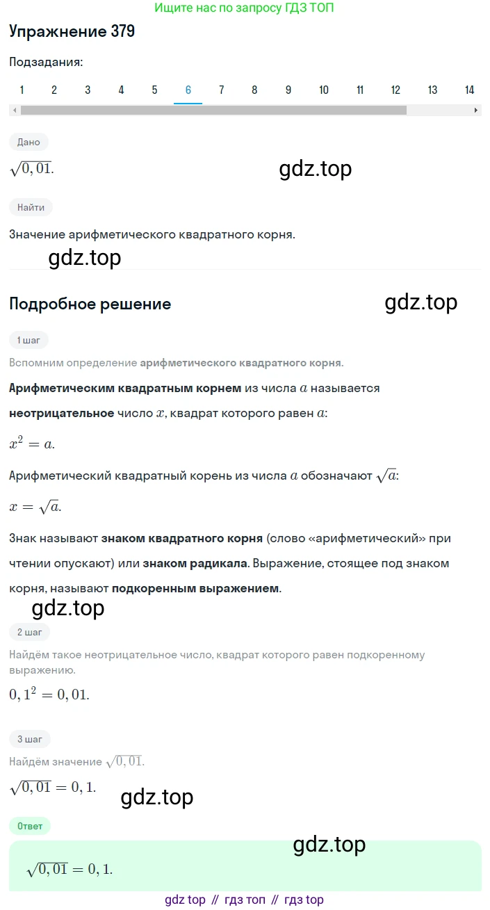 ГДЗ Алгебра, 8 класс Учебник, авторы: Мерзляк Аркадий Григорьевич, Полонский Виталий Борисович, Якир Михаил Семёнович, издательство Просвещение, Москва, 2018 - 2022, розового цвета, страница 99, номер 379, Решение 1 (продолжение 6)