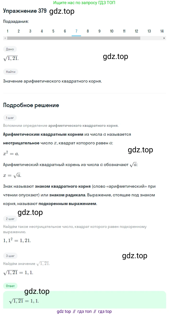 ГДЗ Алгебра, 8 класс Учебник, авторы: Мерзляк Аркадий Григорьевич, Полонский Виталий Борисович, Якир Михаил Семёнович, издательство Просвещение, Москва, 2018 - 2022, розового цвета, страница 99, номер 379, Решение 1 (продолжение 7)