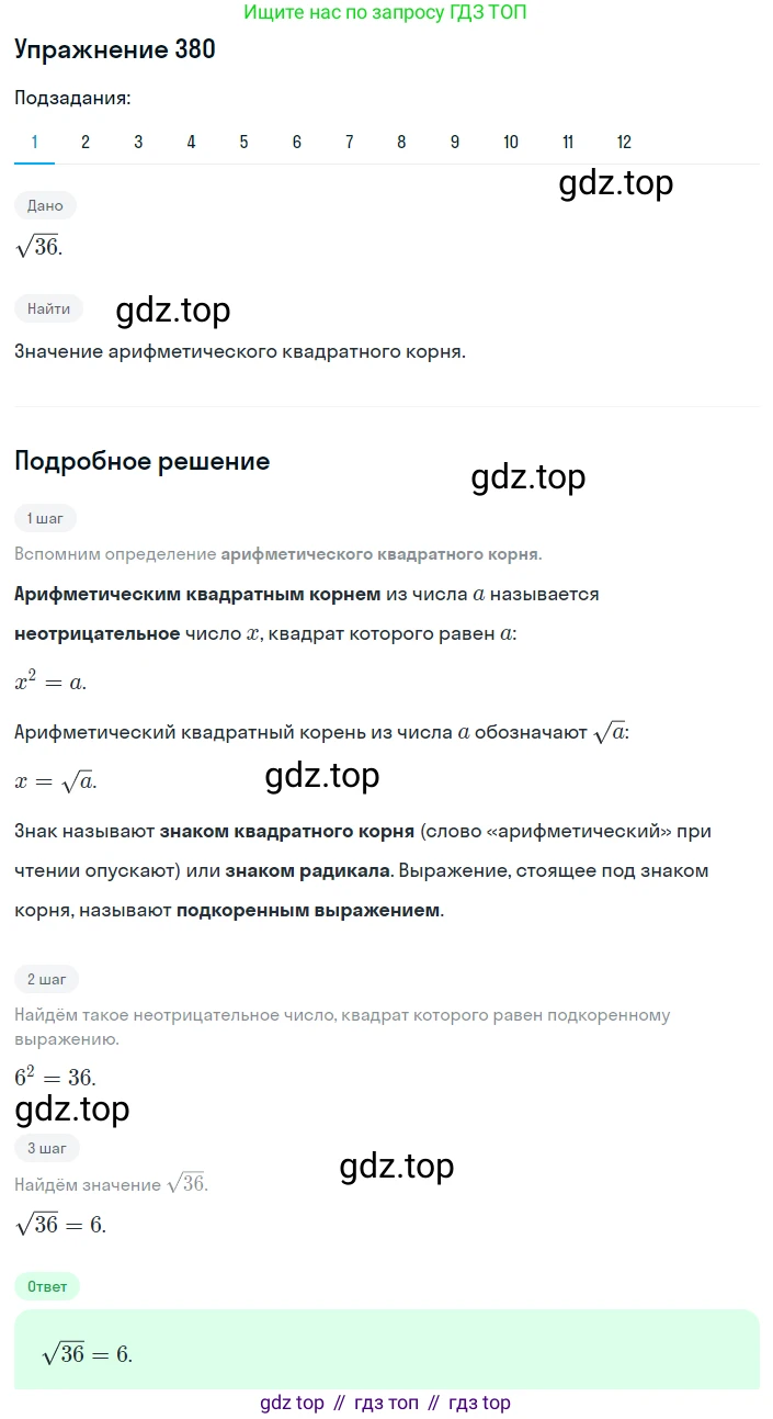 ГДЗ Алгебра, 8 класс Учебник, авторы: Мерзляк Аркадий Григорьевич, Полонский Виталий Борисович, Якир Михаил Семёнович, издательство Просвещение, Москва, 2018 - 2022, розового цвета, страница 100, номер 380, Решение 1