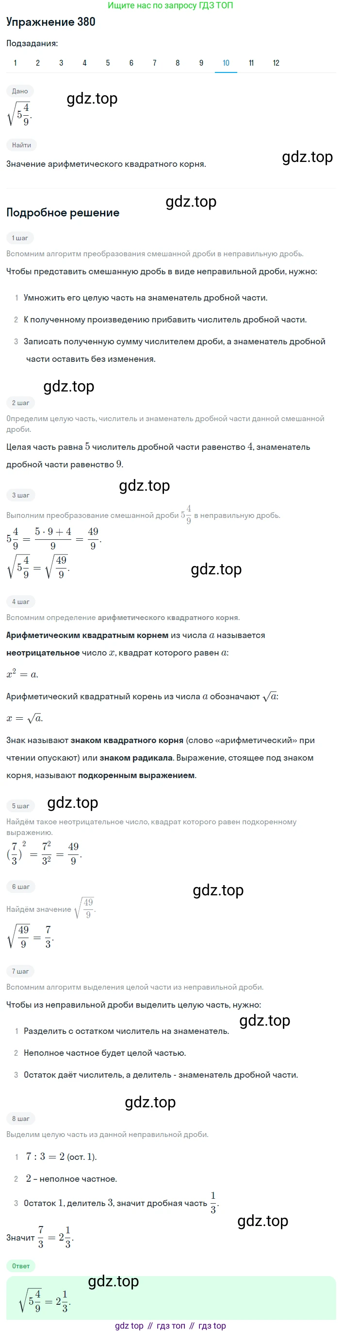 ГДЗ Алгебра, 8 класс Учебник, авторы: Мерзляк Аркадий Григорьевич, Полонский Виталий Борисович, Якир Михаил Семёнович, издательство Просвещение, Москва, 2018 - 2022, розового цвета, страница 100, номер 380, Решение 1 (продолжение 10)