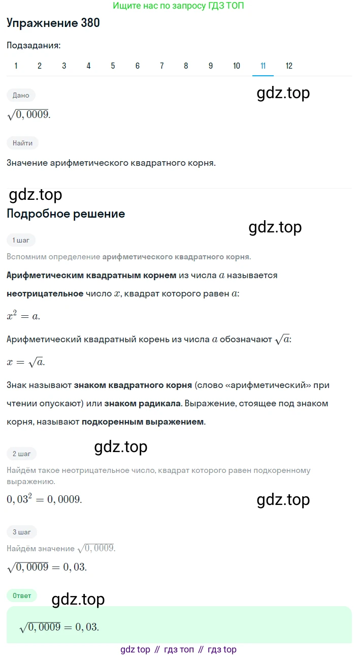 ГДЗ Алгебра, 8 класс Учебник, авторы: Мерзляк Аркадий Григорьевич, Полонский Виталий Борисович, Якир Михаил Семёнович, издательство Просвещение, Москва, 2018 - 2022, розового цвета, страница 100, номер 380, Решение 1 (продолжение 11)