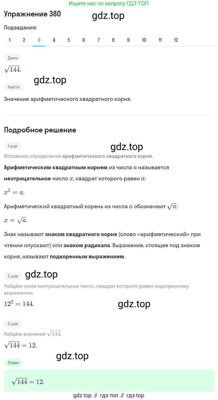 ГДЗ Алгебра, 8 класс Учебник, авторы: Мерзляк Аркадий Григорьевич, Полонский Виталий Борисович, Якир Михаил Семёнович, издательство Просвещение, Москва, 2018 - 2022, розового цвета, страница 100, номер 380, Решение 1 (продолжение 3)