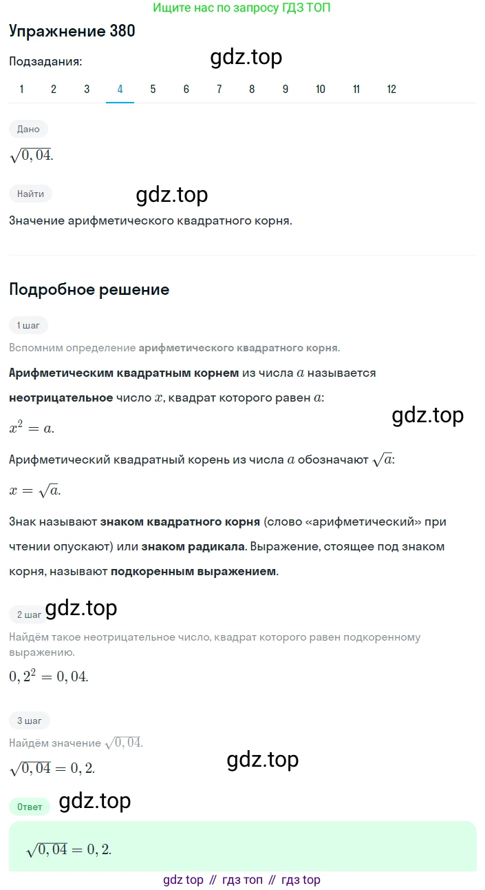 ГДЗ Алгебра, 8 класс Учебник, авторы: Мерзляк Аркадий Григорьевич, Полонский Виталий Борисович, Якир Михаил Семёнович, издательство Просвещение, Москва, 2018 - 2022, розового цвета, страница 100, номер 380, Решение 1 (продолжение 4)