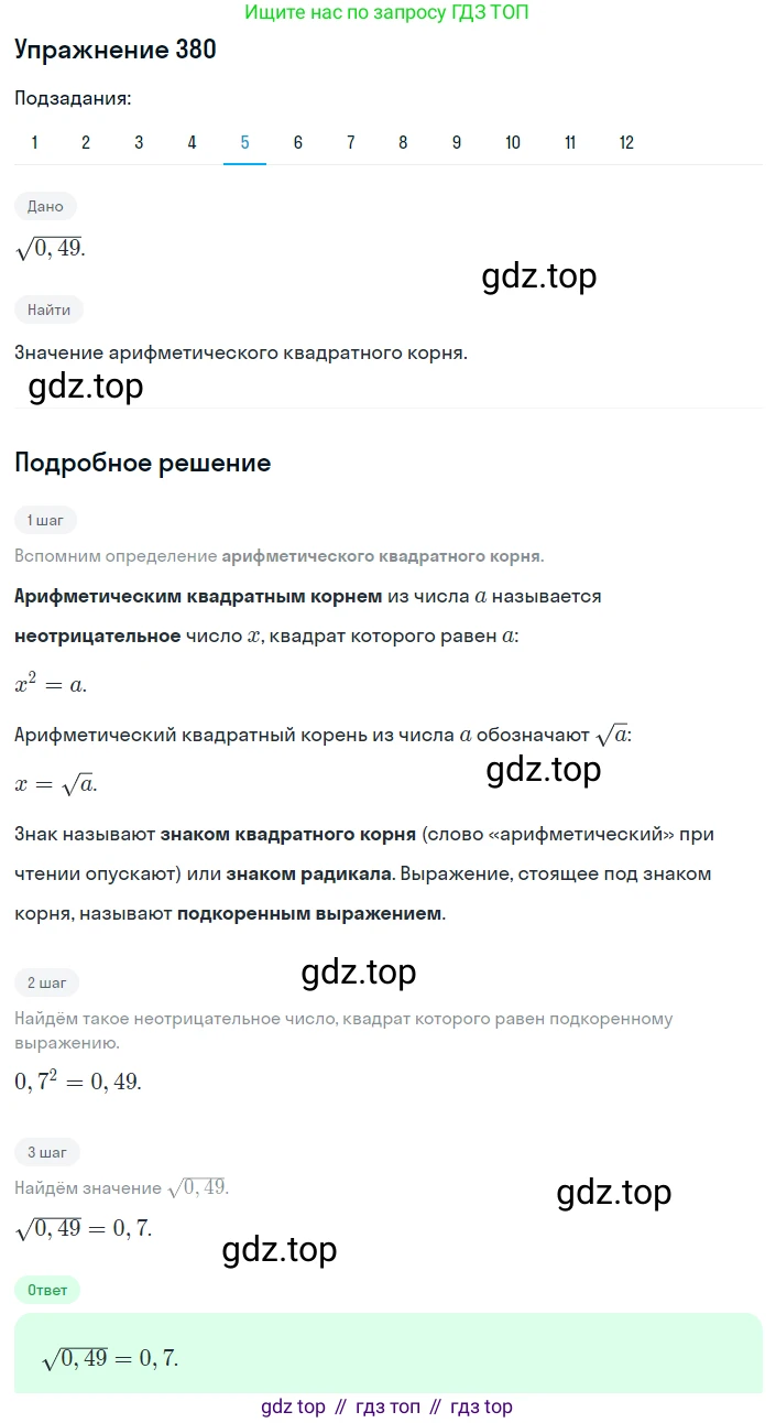 ГДЗ Алгебра, 8 класс Учебник, авторы: Мерзляк Аркадий Григорьевич, Полонский Виталий Борисович, Якир Михаил Семёнович, издательство Просвещение, Москва, 2018 - 2022, розового цвета, страница 100, номер 380, Решение 1 (продолжение 5)