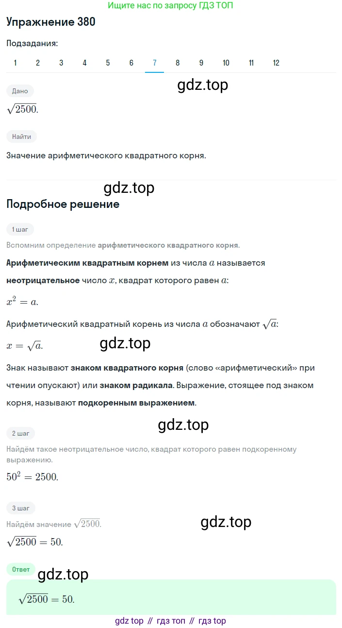 ГДЗ Алгебра, 8 класс Учебник, авторы: Мерзляк Аркадий Григорьевич, Полонский Виталий Борисович, Якир Михаил Семёнович, издательство Просвещение, Москва, 2018 - 2022, розового цвета, страница 100, номер 380, Решение 1 (продолжение 7)