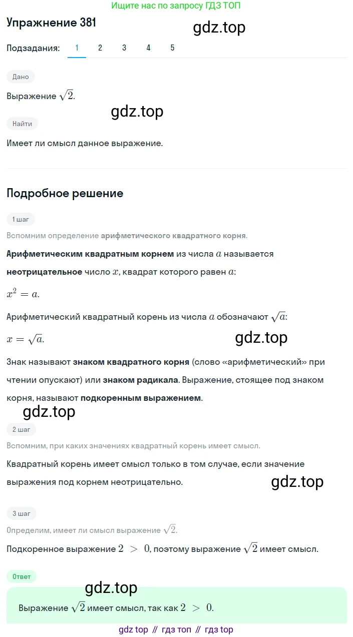 ГДЗ Алгебра, 8 класс Учебник, авторы: Мерзляк Аркадий Григорьевич, Полонский Виталий Борисович, Якир Михаил Семёнович, издательство Просвещение, Москва, 2018 - 2022, розового цвета, страница 100, номер 381, Решение 1