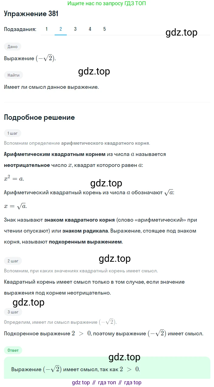 ГДЗ Алгебра, 8 класс Учебник, авторы: Мерзляк Аркадий Григорьевич, Полонский Виталий Борисович, Якир Михаил Семёнович, издательство Просвещение, Москва, 2018 - 2022, розового цвета, страница 100, номер 381, Решение 1 (продолжение 2)