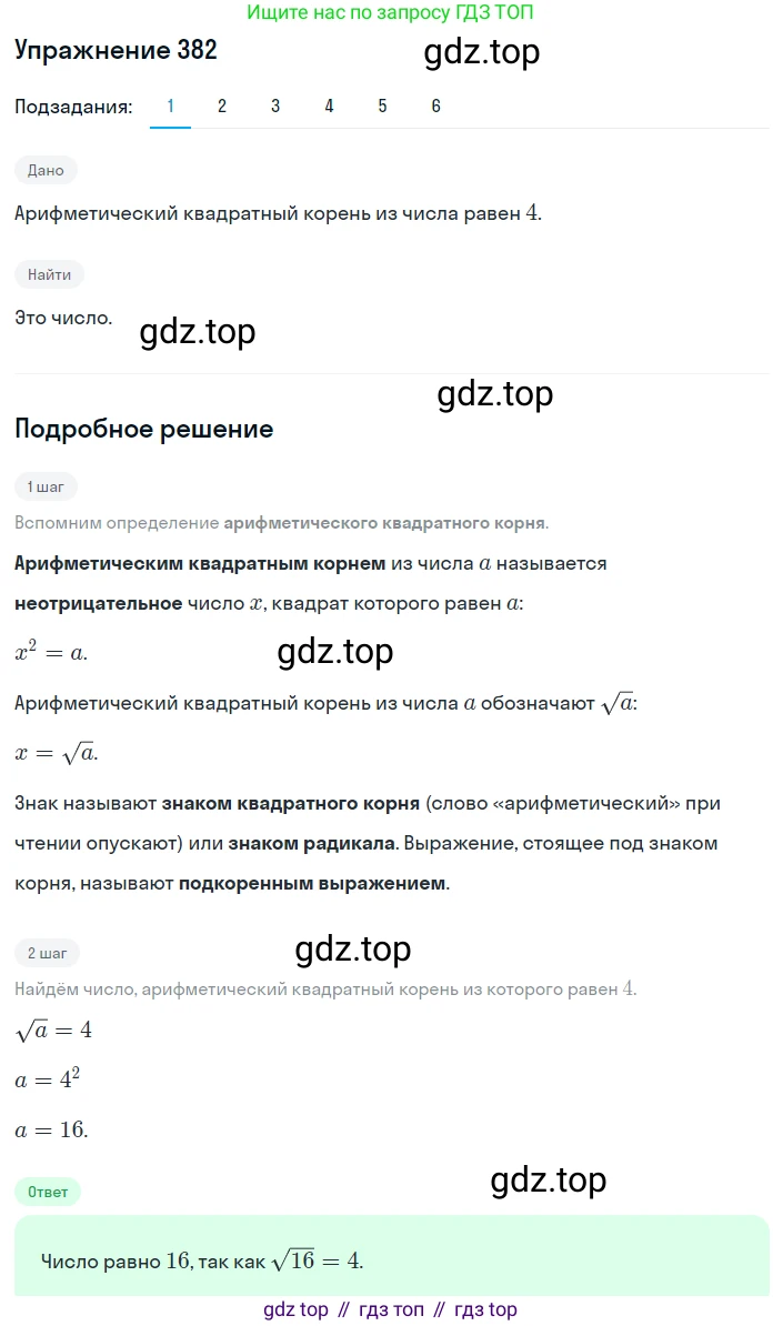 ГДЗ Алгебра, 8 класс Учебник, авторы: Мерзляк Аркадий Григорьевич, Полонский Виталий Борисович, Якир Михаил Семёнович, издательство Просвещение, Москва, 2018 - 2022, розового цвета, страница 100, номер 382, Решение 1