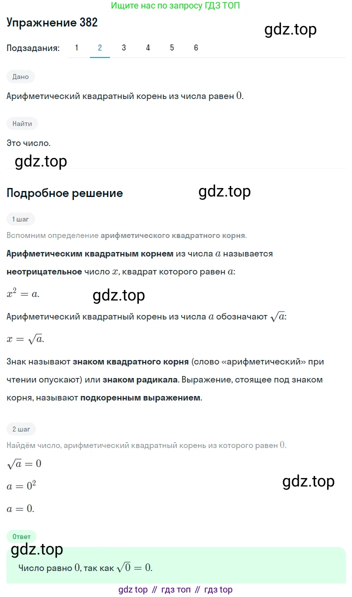ГДЗ Алгебра, 8 класс Учебник, авторы: Мерзляк Аркадий Григорьевич, Полонский Виталий Борисович, Якир Михаил Семёнович, издательство Просвещение, Москва, 2018 - 2022, розового цвета, страница 100, номер 382, Решение 1 (продолжение 2)